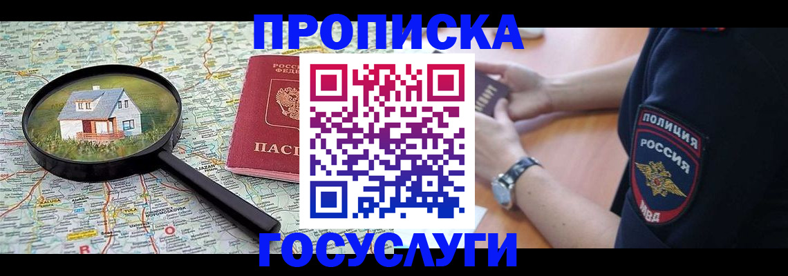 прописка ребенка в Новодвинске