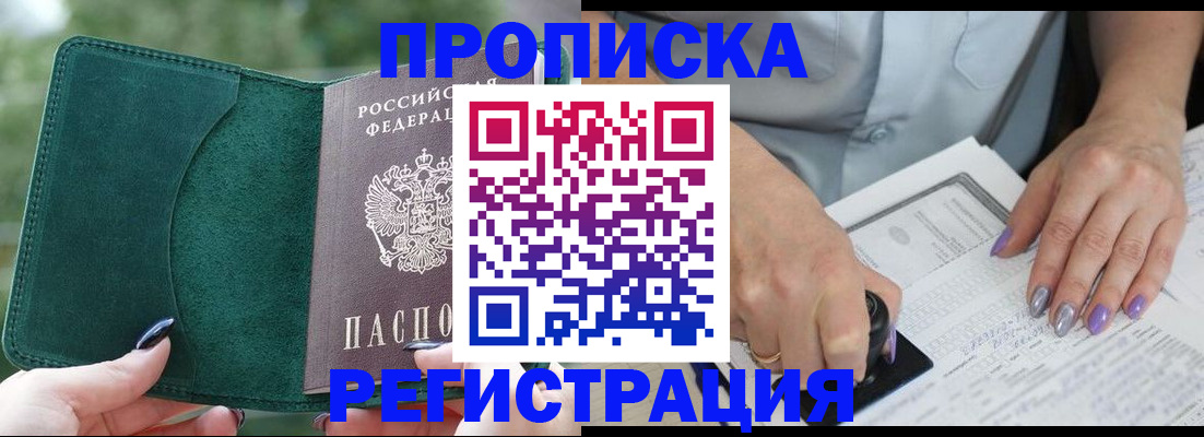 временная регистрация адрес в Новодвинске