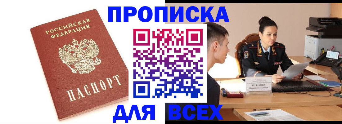 прописка гарантия в Новодвинске