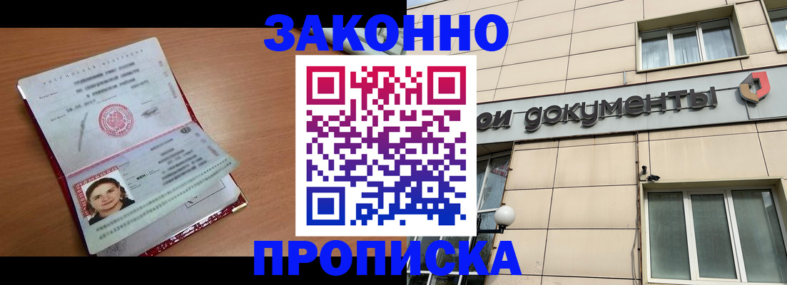 временная регистрация собственник в Новодвинске