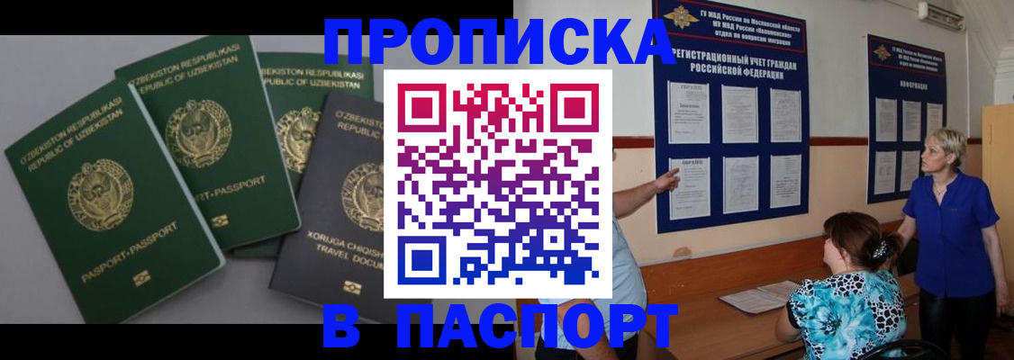 купить прописку в Новодвинске
