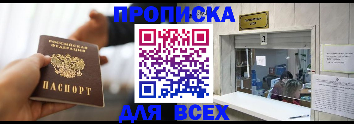 прописка 2025 в Новодвинске