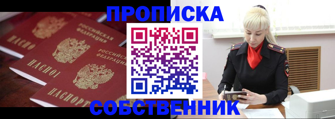 прописка в Новодвинске