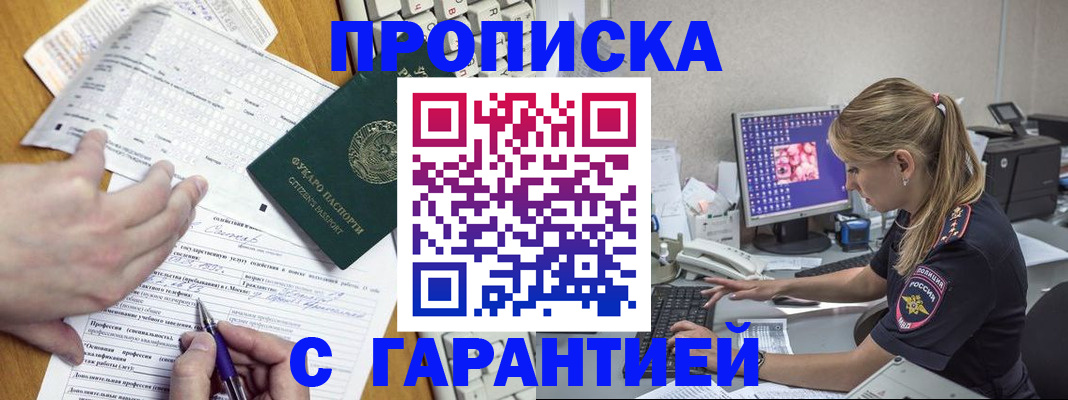 прописка для работы в Новодвинске